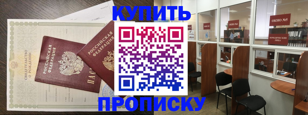 прописка законно в Раменском