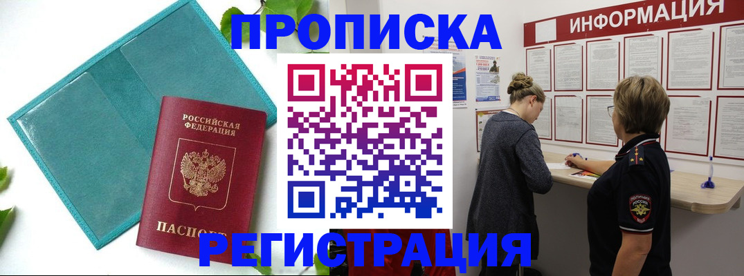временная регистрация недорого в Раменском