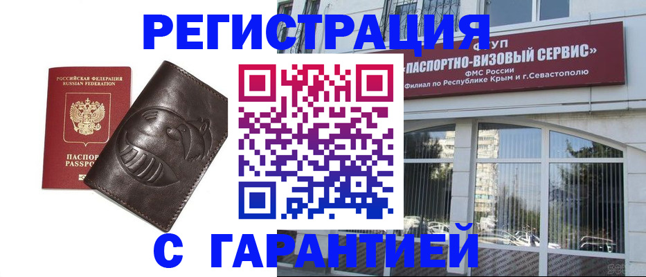 временная регистрация купить в Раменском