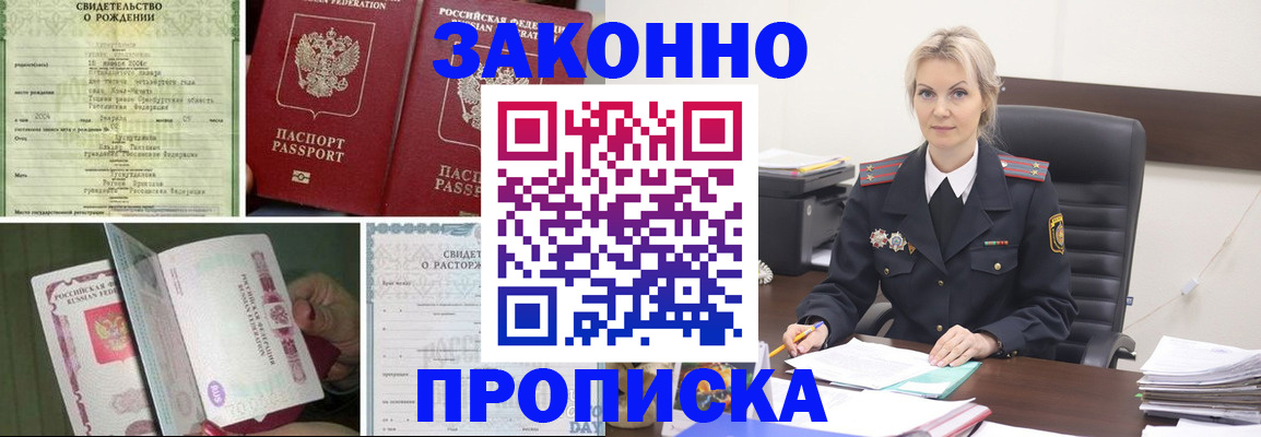 прописка 2025 в Раменском
